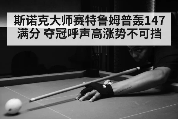 snooker match action