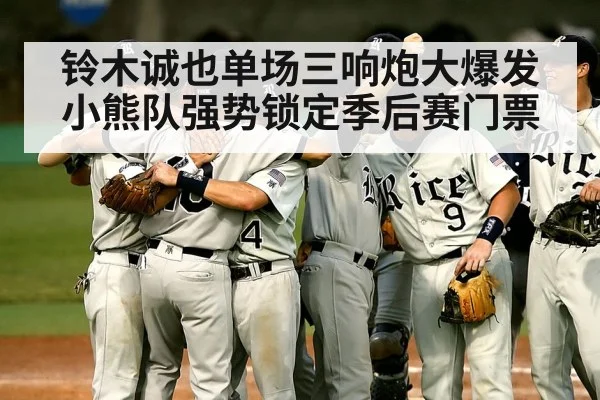 baseball team celebrating
