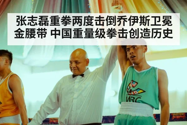 boxing champion celebration