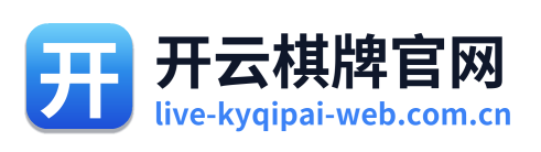 开云棋牌官网 Logo
